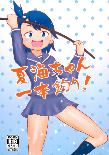 Natsumi-chan Ipponzuri! cover