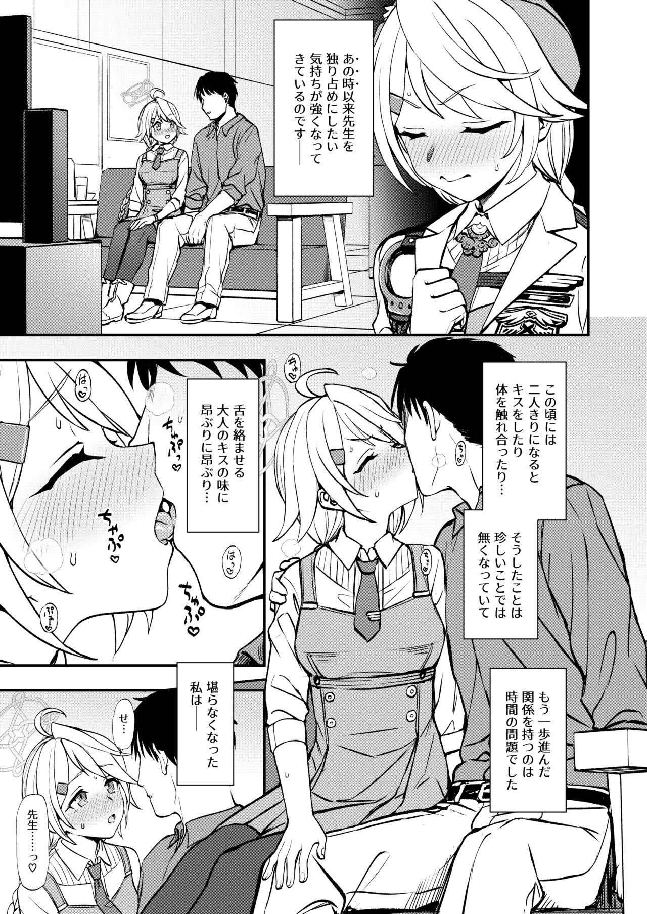 Sensei to Seito to no XXX wa Kivotos de wa Hanzai de wa Arimasen! page 4 full