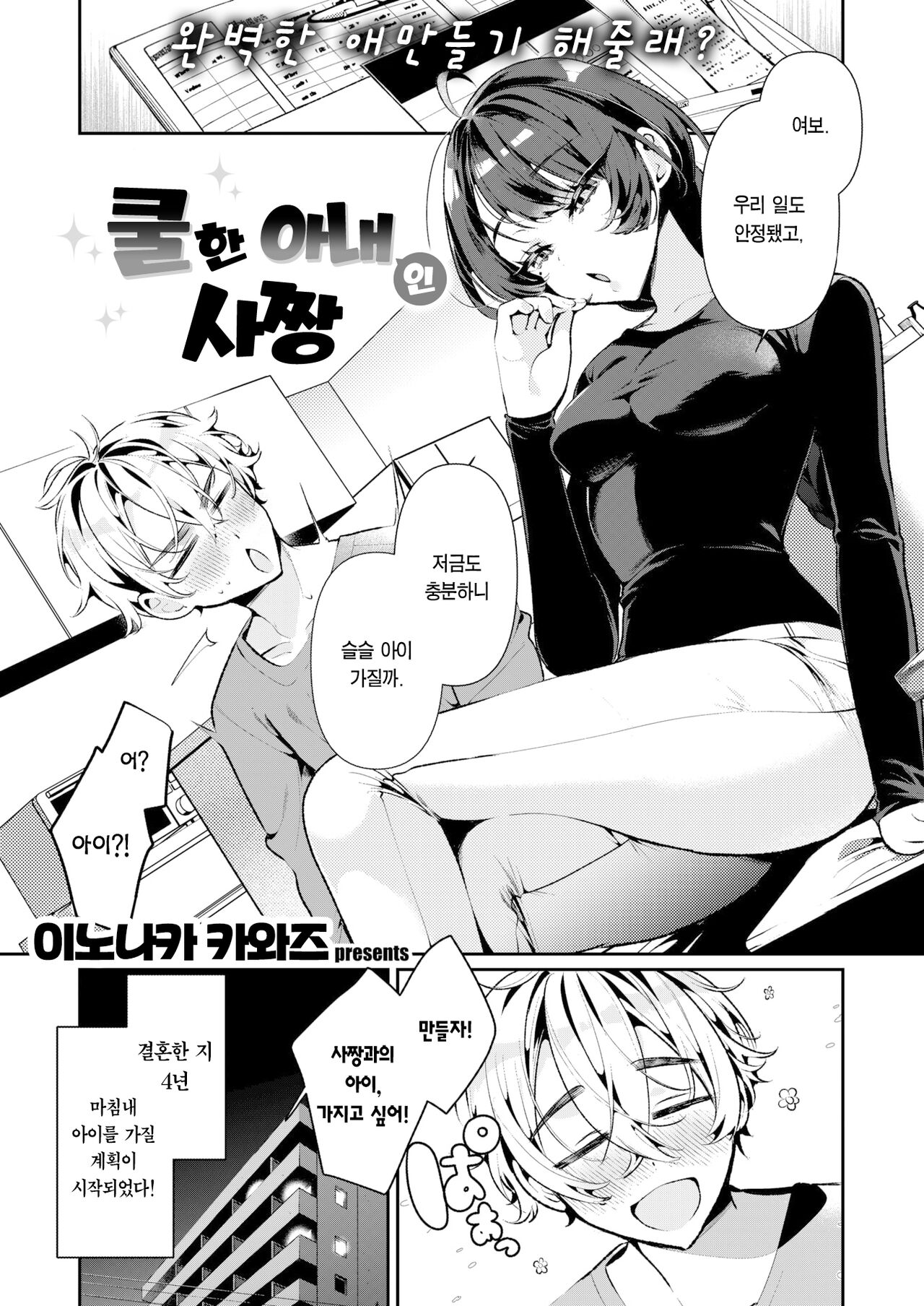 Cool Na Tsuma no Sa-chan | 쿨한 아내인 사짱 page 2 full
