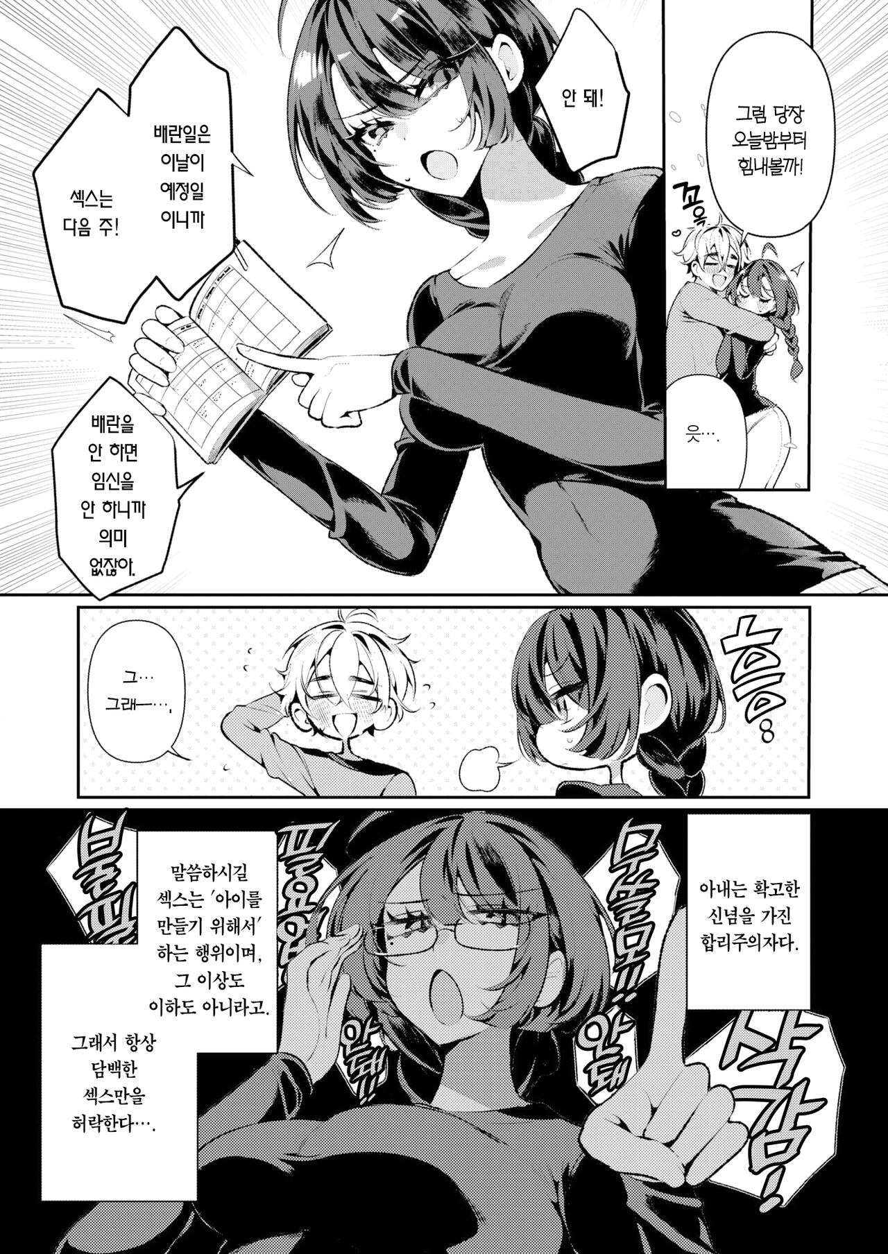 Cool Na Tsuma no Sa-chan | 쿨한 아내인 사짱 page 3 full