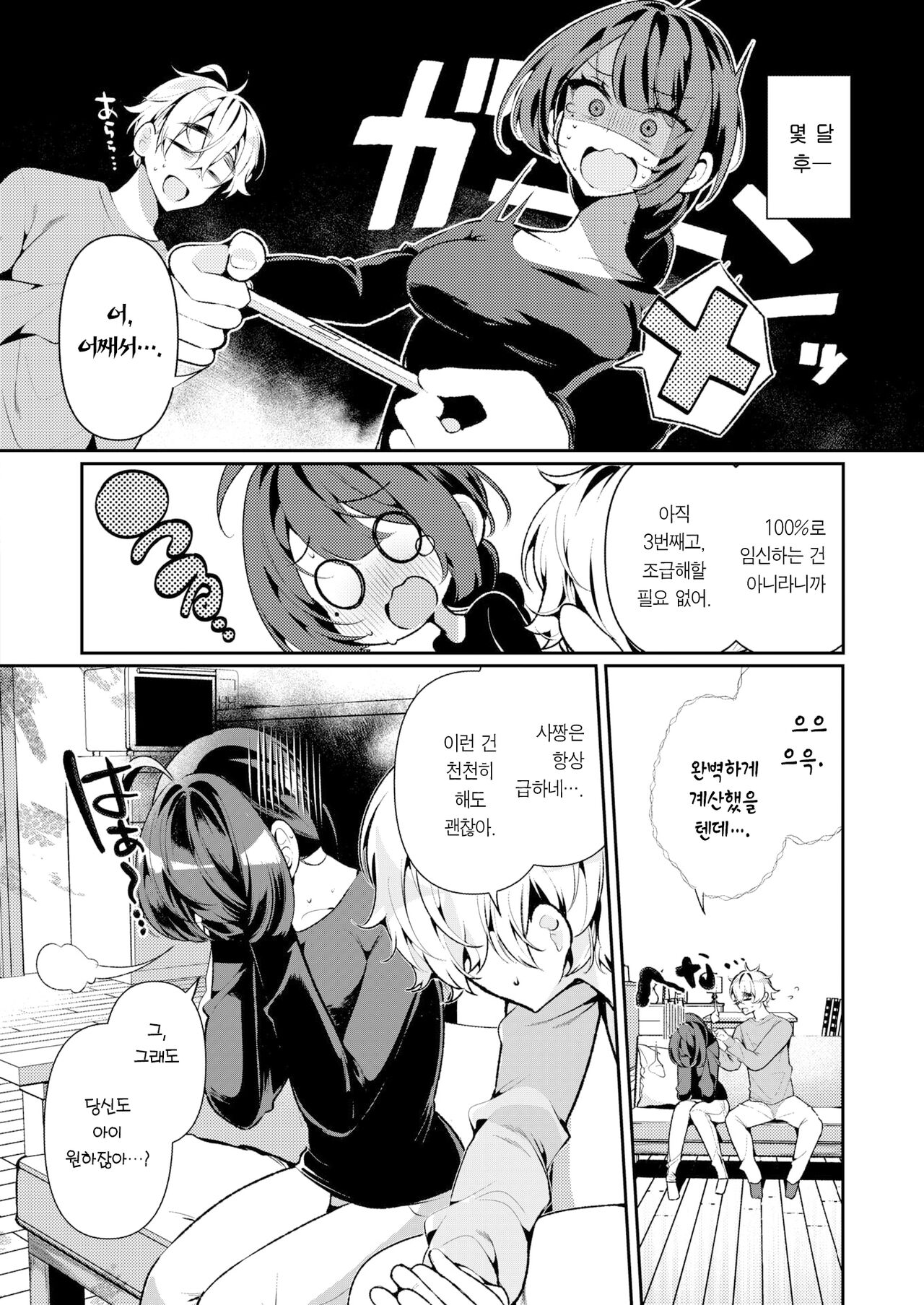 Cool Na Tsuma no Sa-chan | 쿨한 아내인 사짱 page 7 full