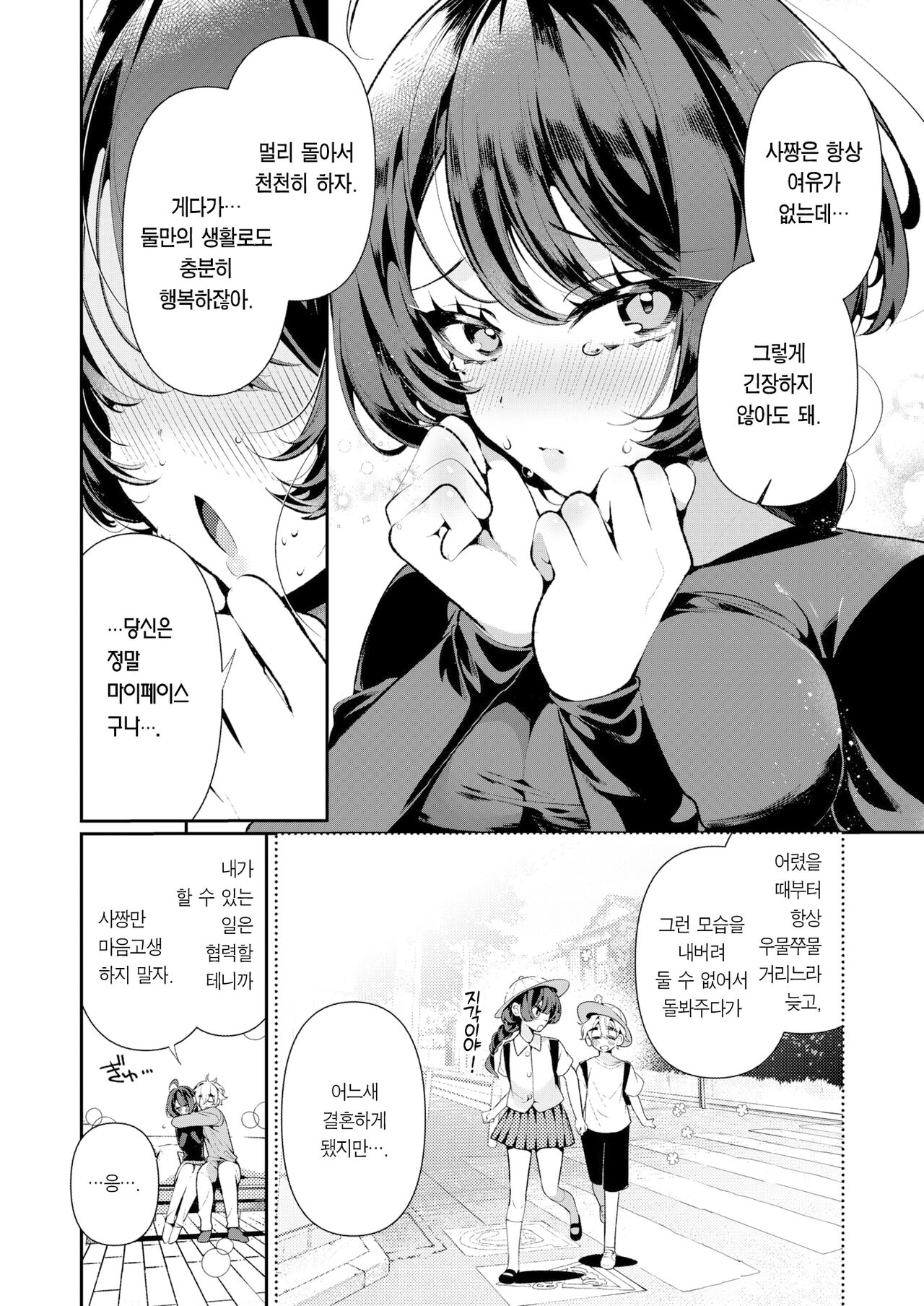 Cool Na Tsuma no Sa-chan | 쿨한 아내인 사짱 page 8 full