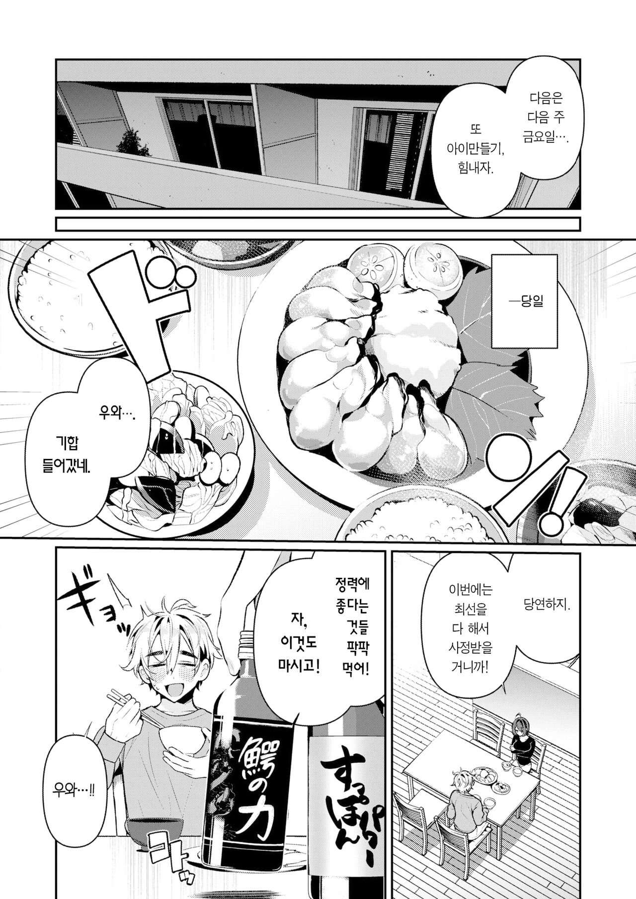 Cool Na Tsuma no Sa-chan | 쿨한 아내인 사짱 page 9 full