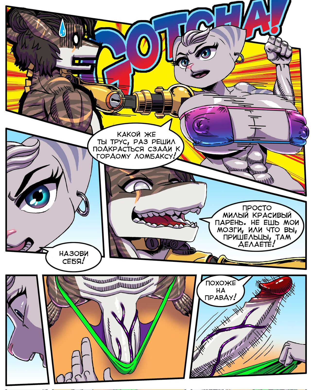 Rivet Commission | Вторжение page 2 full