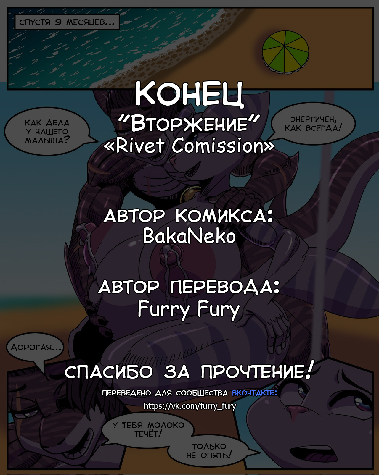 Rivet Commission | Вторжение page 8 full