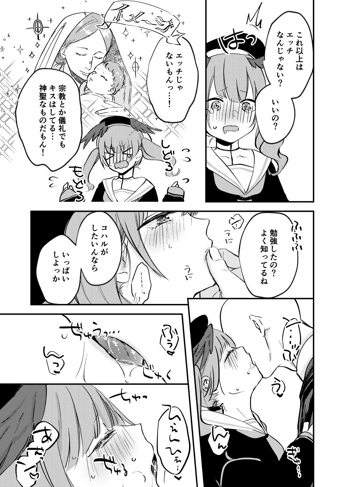Kore wa Ecchi ni Fukumaremasu ka? page 6 full
