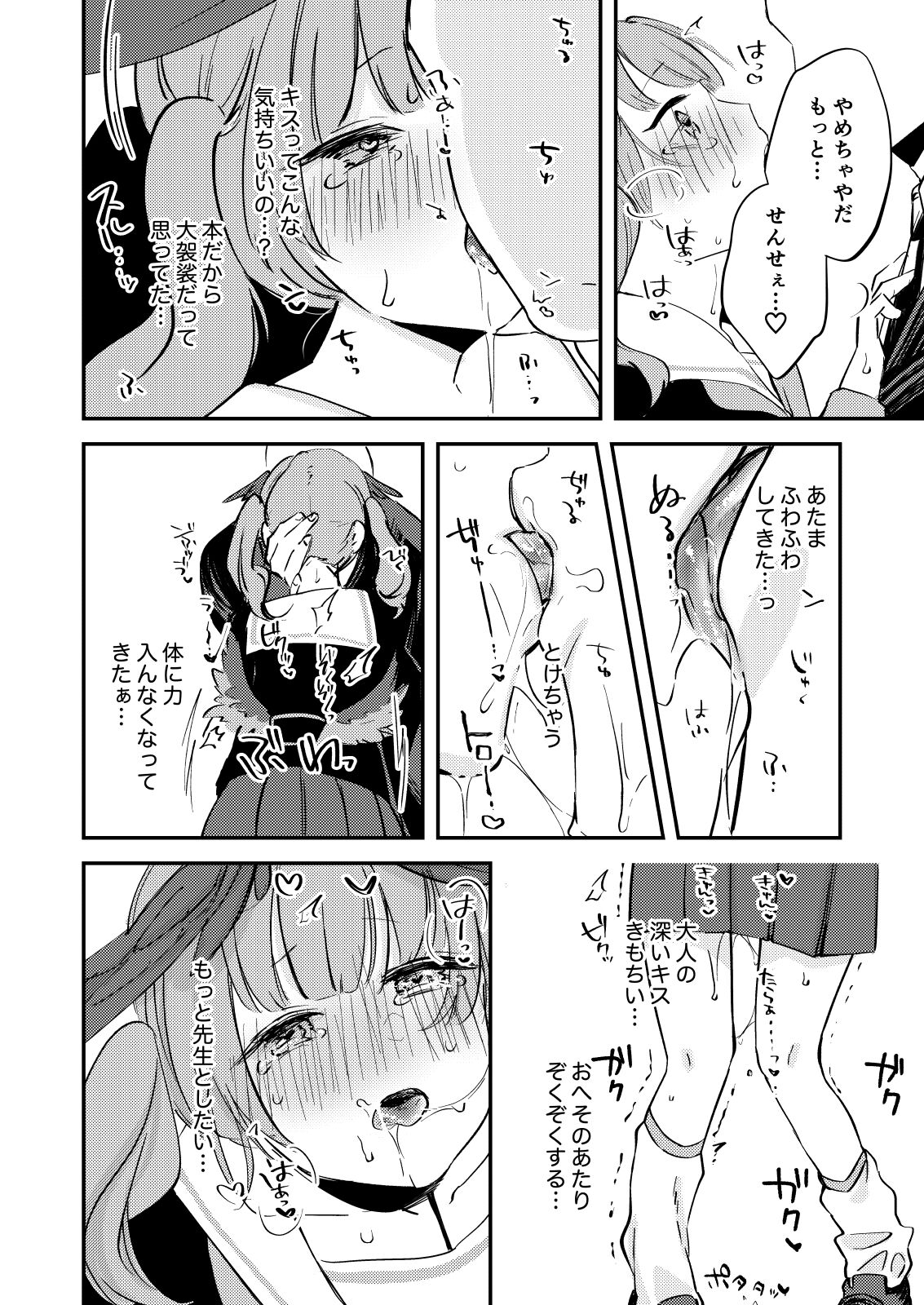 Kore wa Ecchi ni Fukumaremasu ka? page 7 full