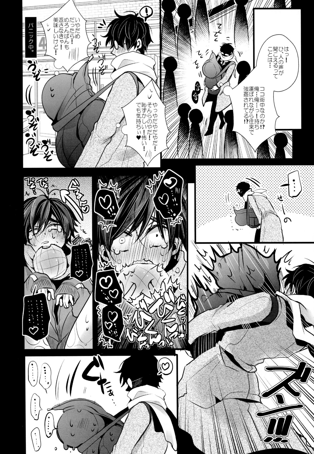Stalkers Strike Love page 8 full