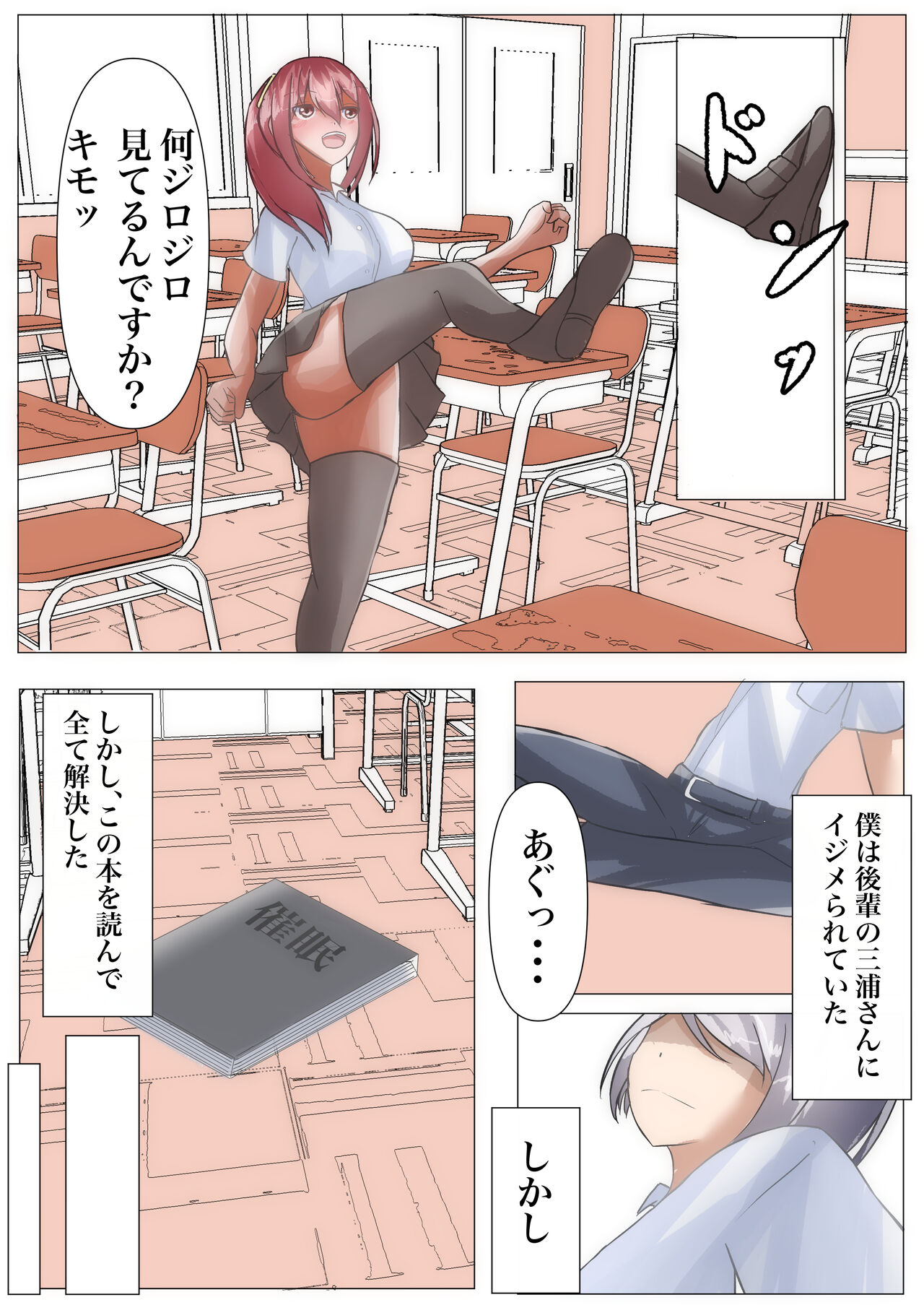 催眠を掛けて寝取られハーレム【NTR×催眠】 page 4 full