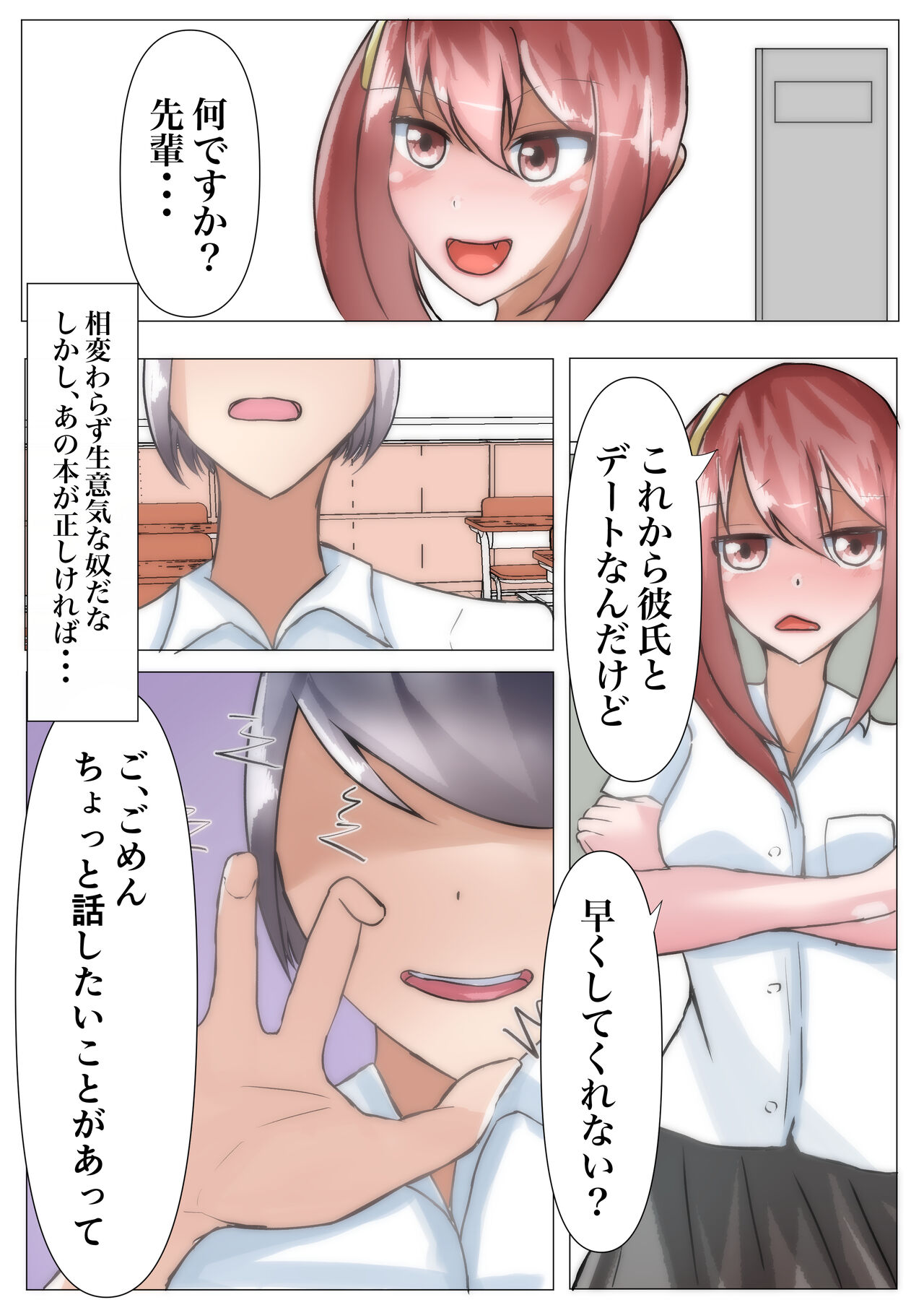 催眠を掛けて寝取られハーレム【NTR×催眠】 page 5 full