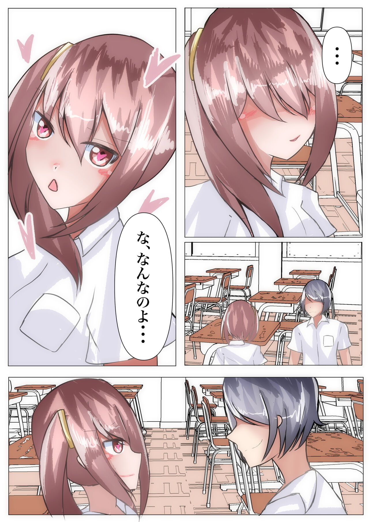 催眠を掛けて寝取られハーレム【NTR×催眠】 page 6 full