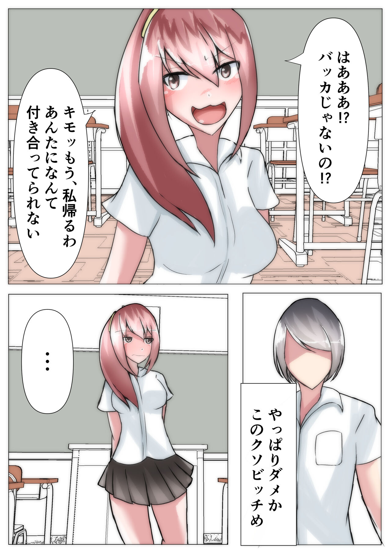 催眠を掛けて寝取られハーレム【NTR×催眠】 page 7 full