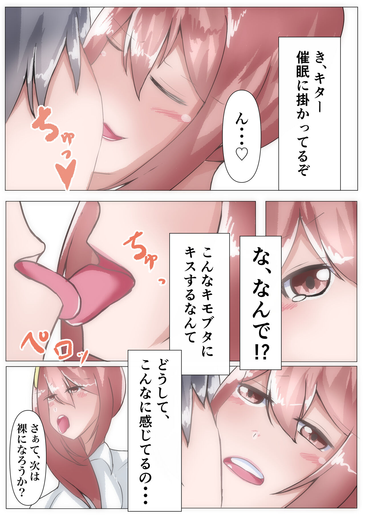 催眠を掛けて寝取られハーレム【NTR×催眠】 page 8 full