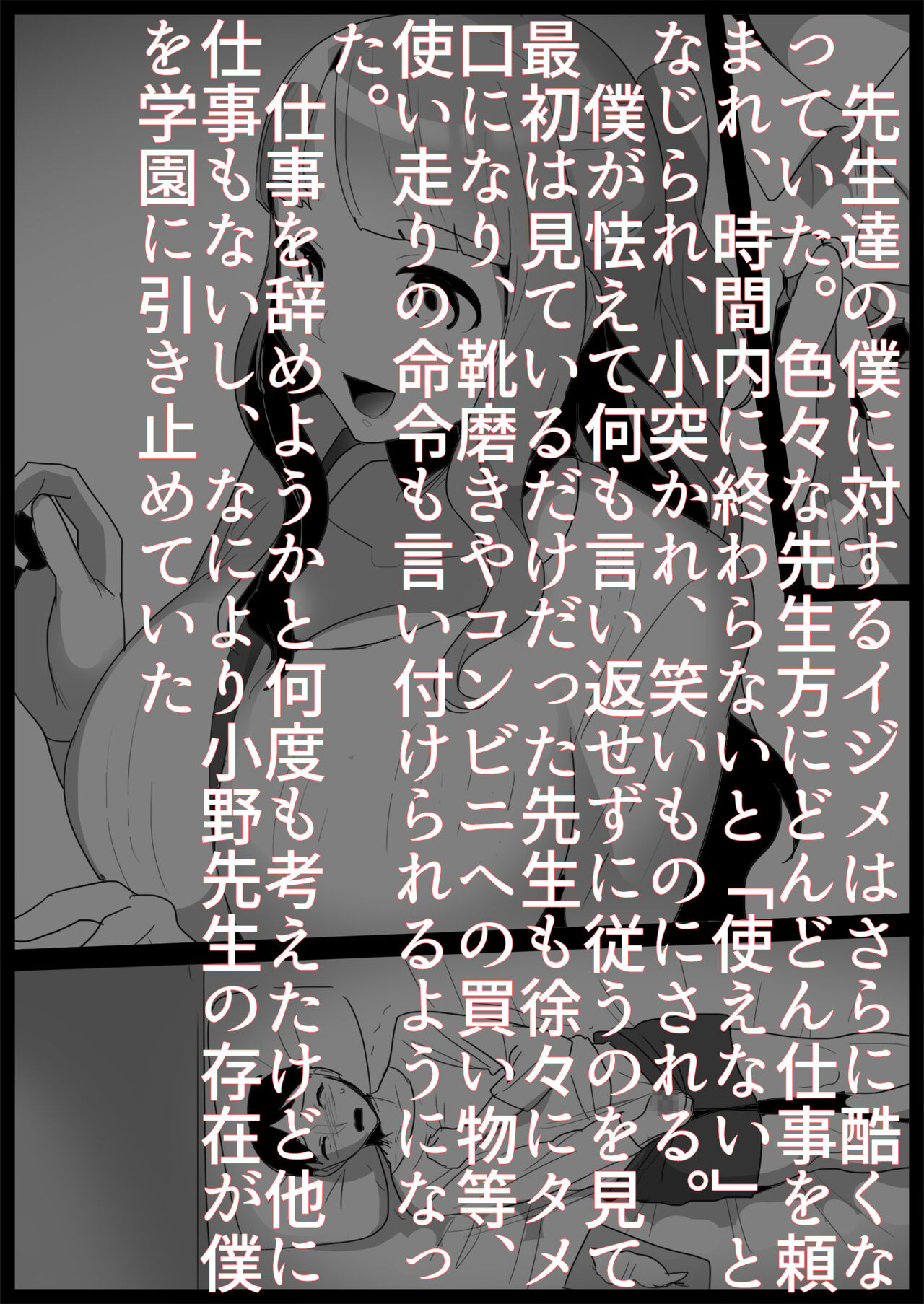 Ojou-sama Gakkou no Makegumi Ijime 3 page 1 full