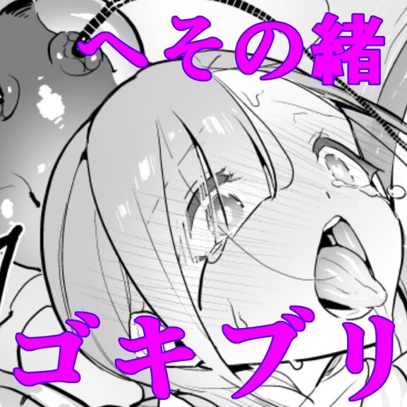Gokiburi Overwrites page 1 full