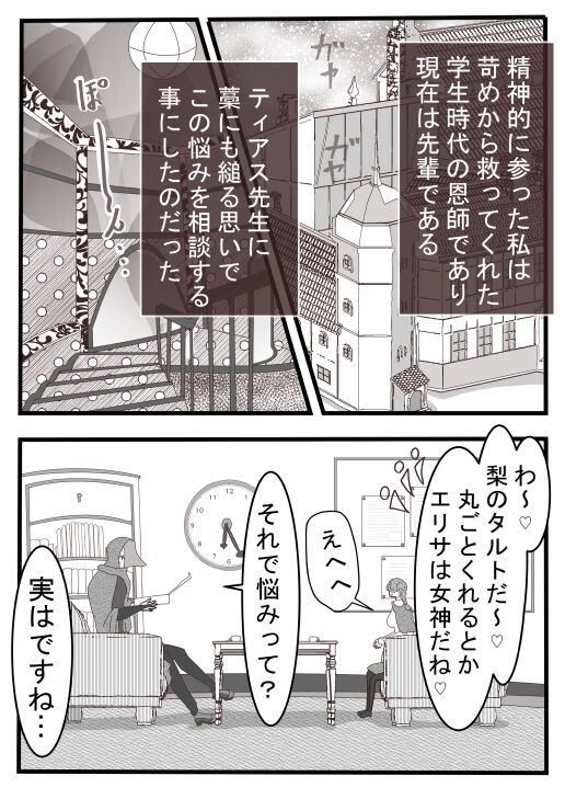 Boku no Kawaii Erisa o Tabeyou to Omou page 4 full