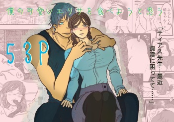 Boku no Kawaii Erisa o Tabeyou to Omou cover