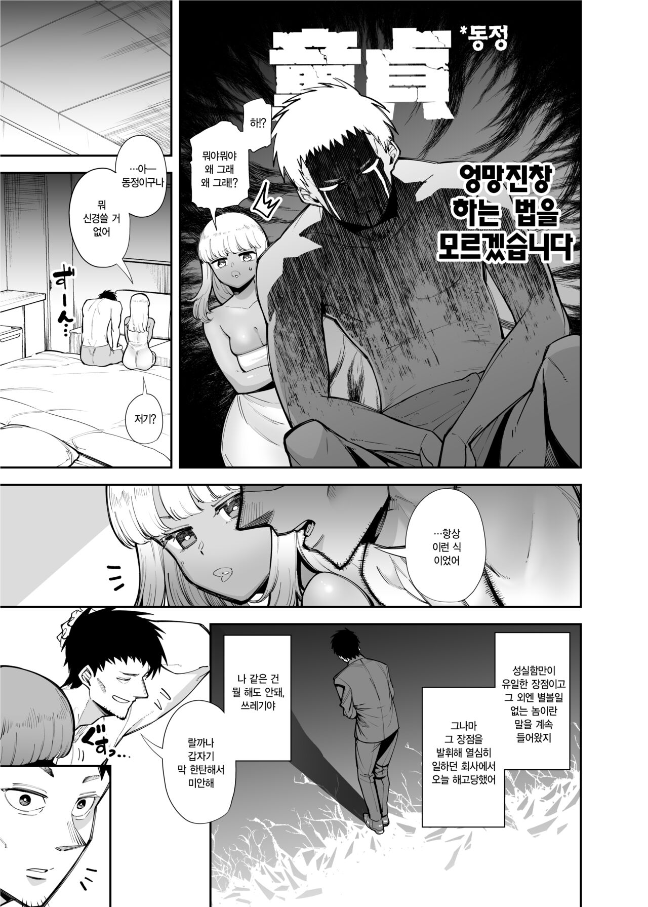 Oji-san o Yoshi Yoshi Shite Kureru Kuro Gal | 아저씨에게 착하다 착해 해주는 흑갸루 page 5 full