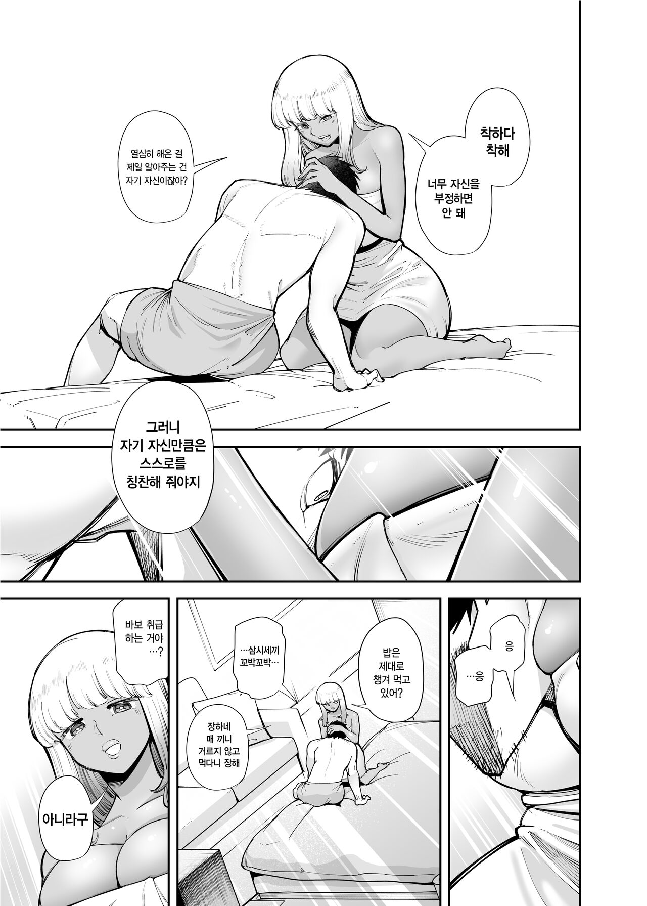 Oji-san o Yoshi Yoshi Shite Kureru Kuro Gal | 아저씨에게 착하다 착해 해주는 흑갸루 page 7 full