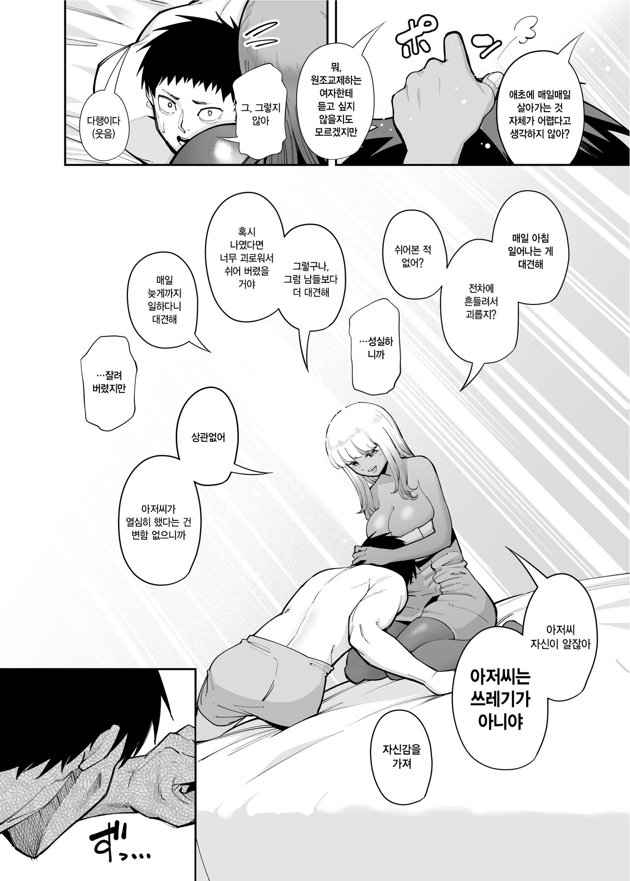 Oji-san o Yoshi Yoshi Shite Kureru Kuro Gal | 아저씨에게 착하다 착해 해주는 흑갸루 page 8 full