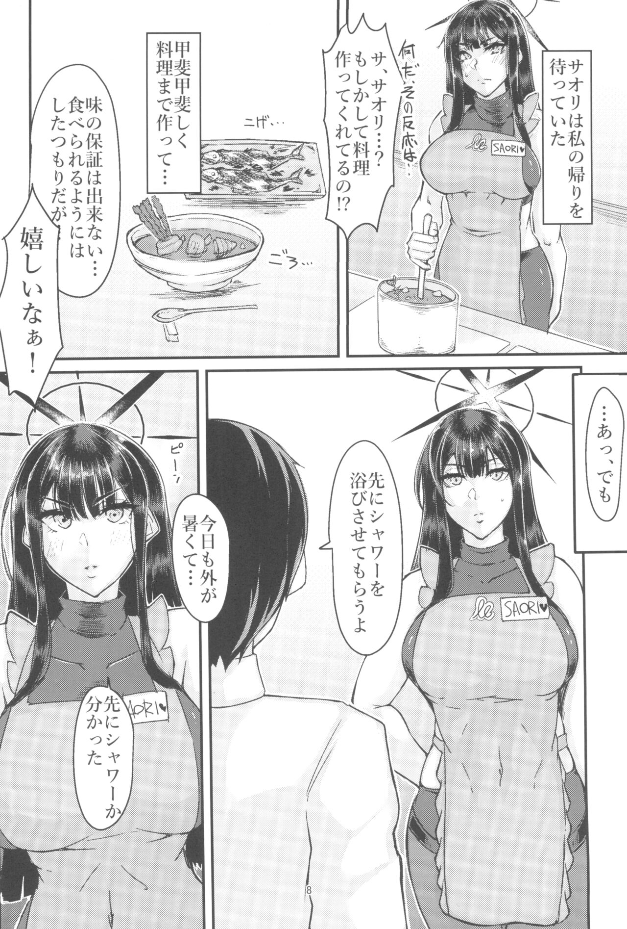 Saori to Kozukuri SEX ni Itaru Wake page 8 full