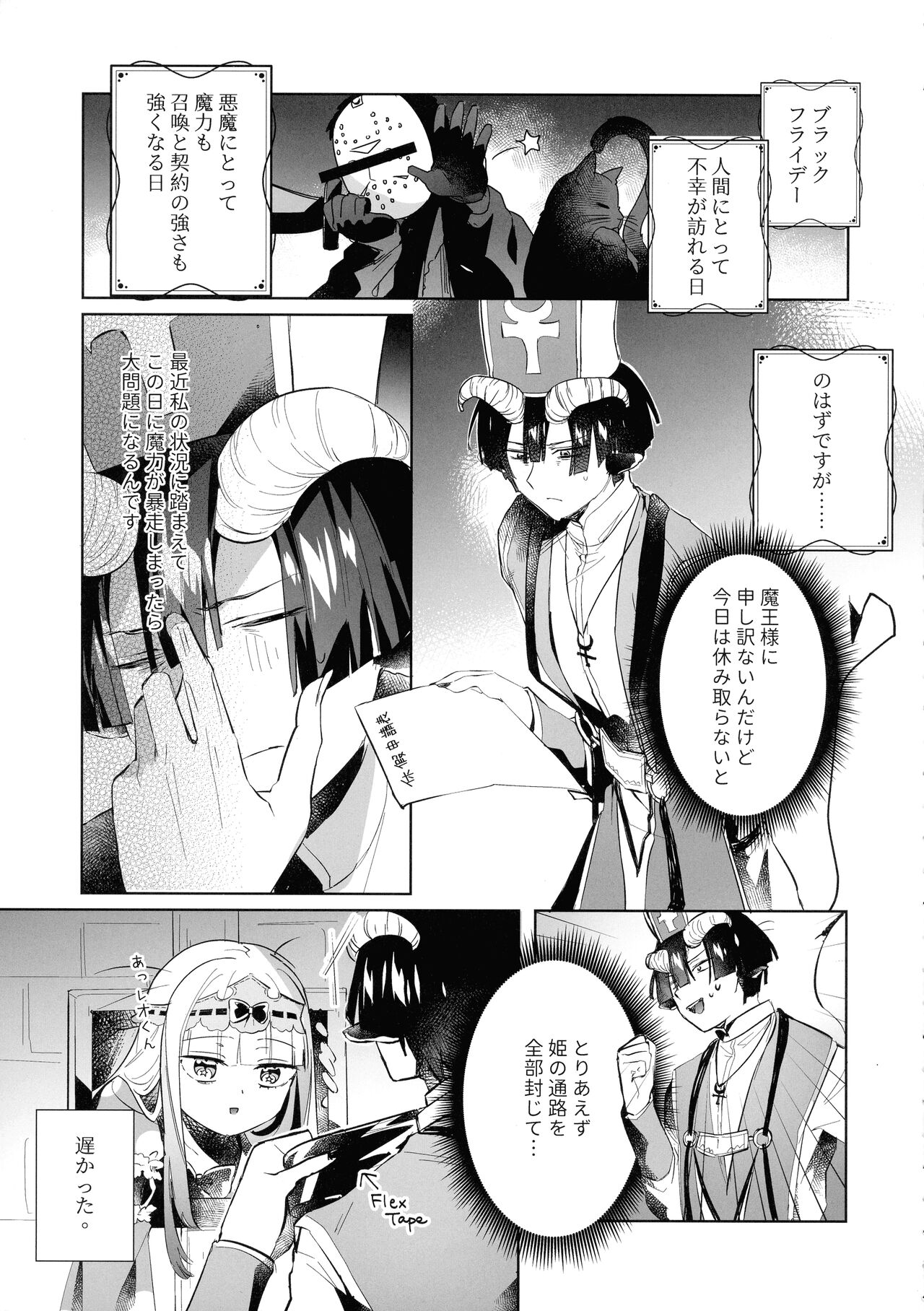 Akuma no Keiyaku page 5 full