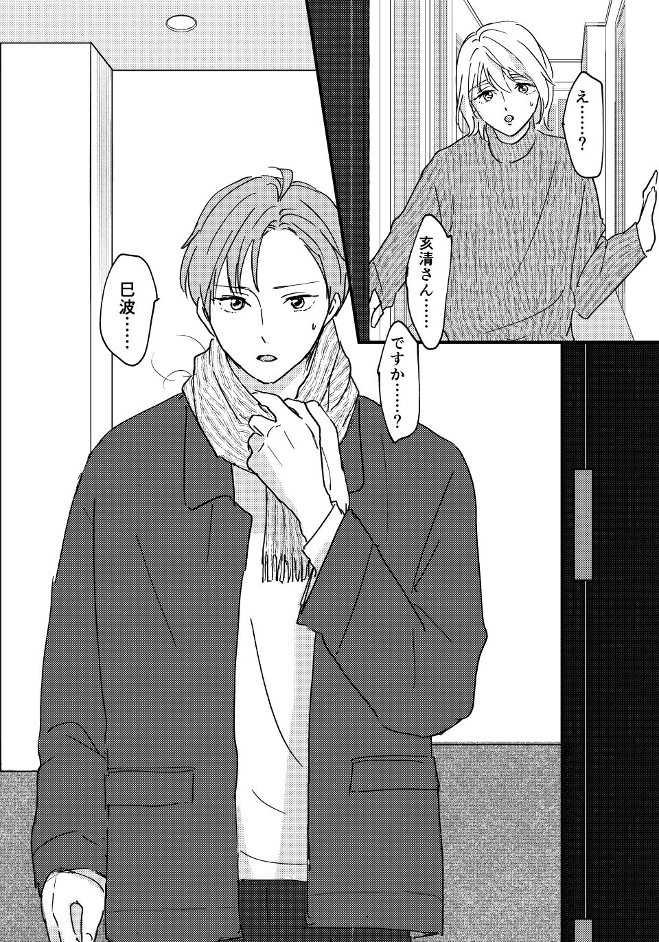 Otona ni Nattara page 3 full