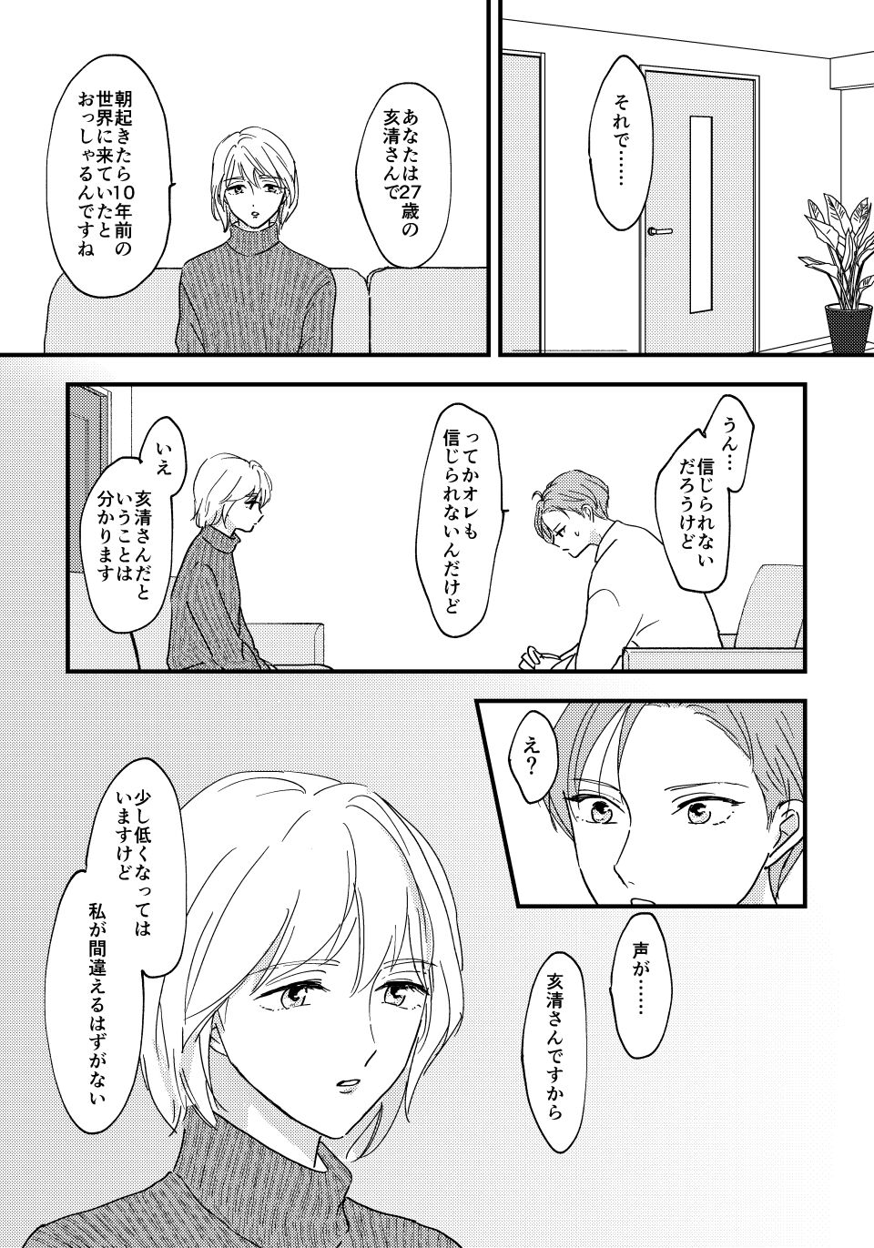 Otona ni Nattara page 4 full