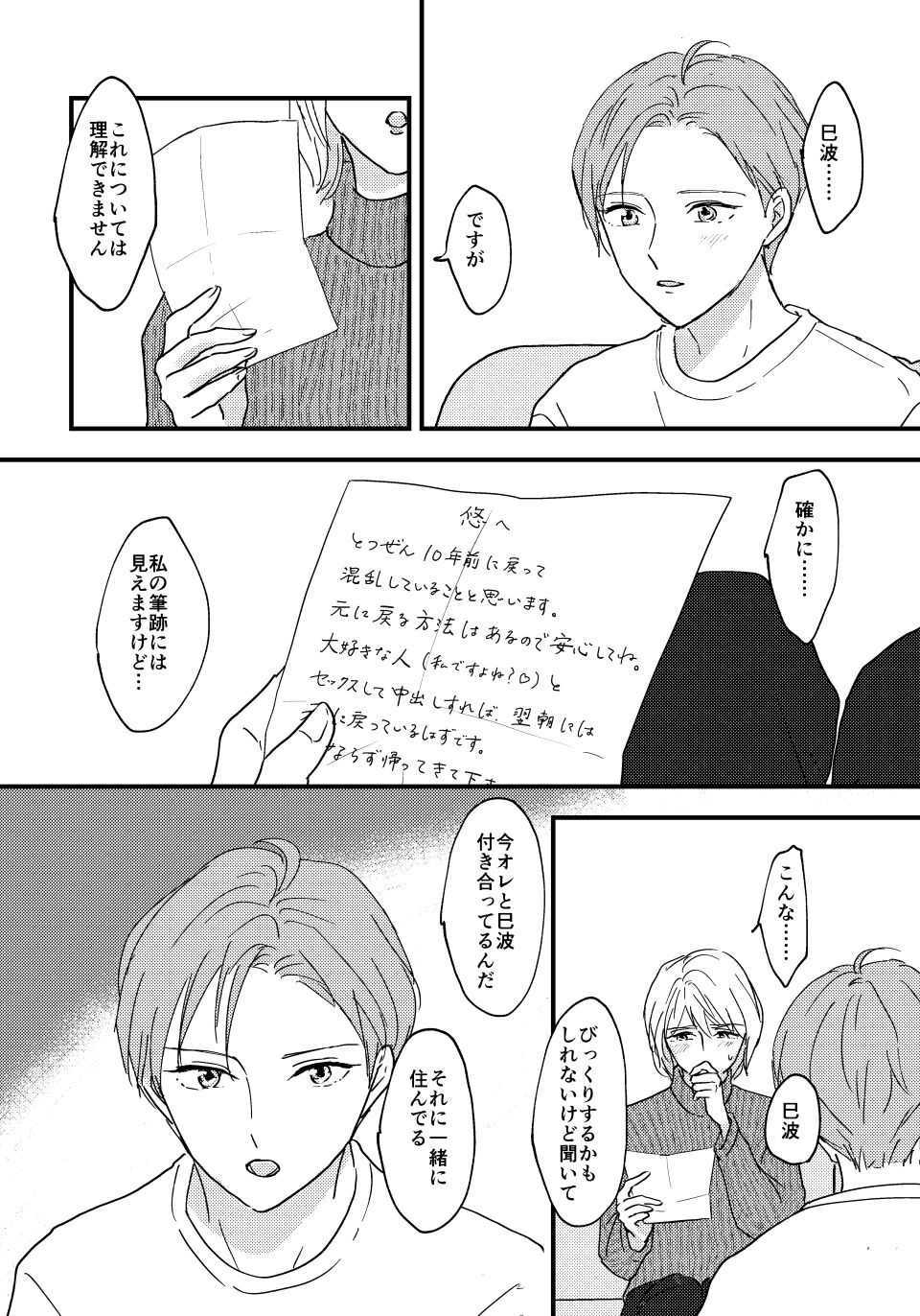 Otona ni Nattara page 5 full