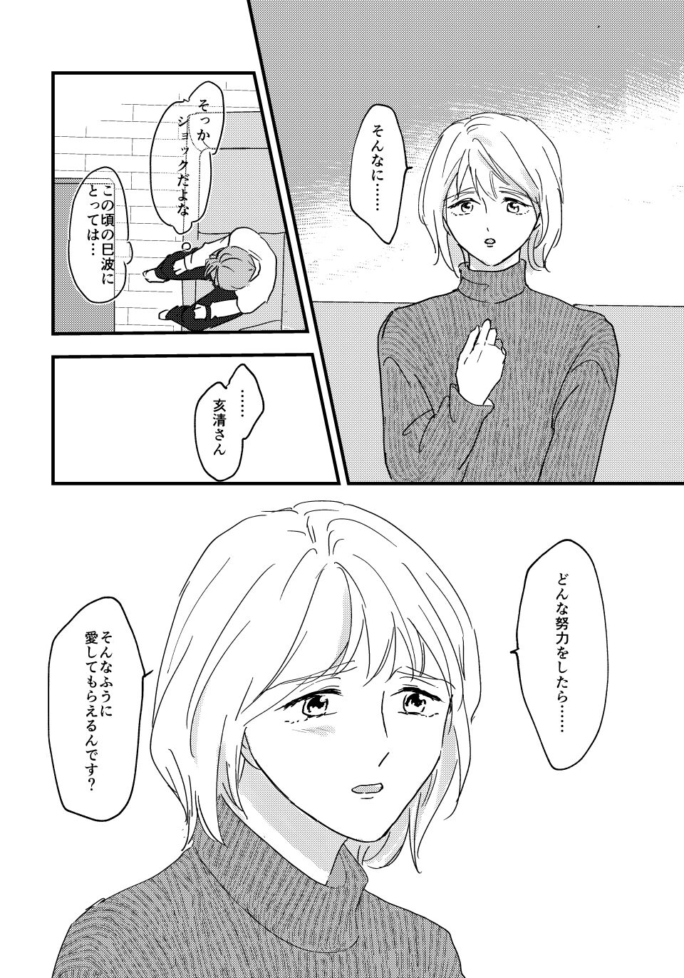 Otona ni Nattara page 7 full