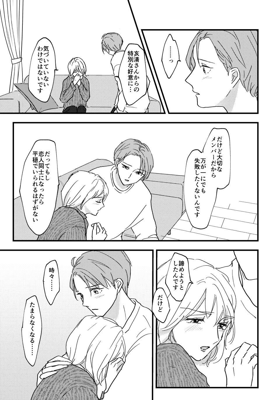 Otona ni Nattara page 8 full