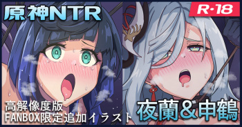 Genshin NTR: Yelan &amp; Shenhe cover