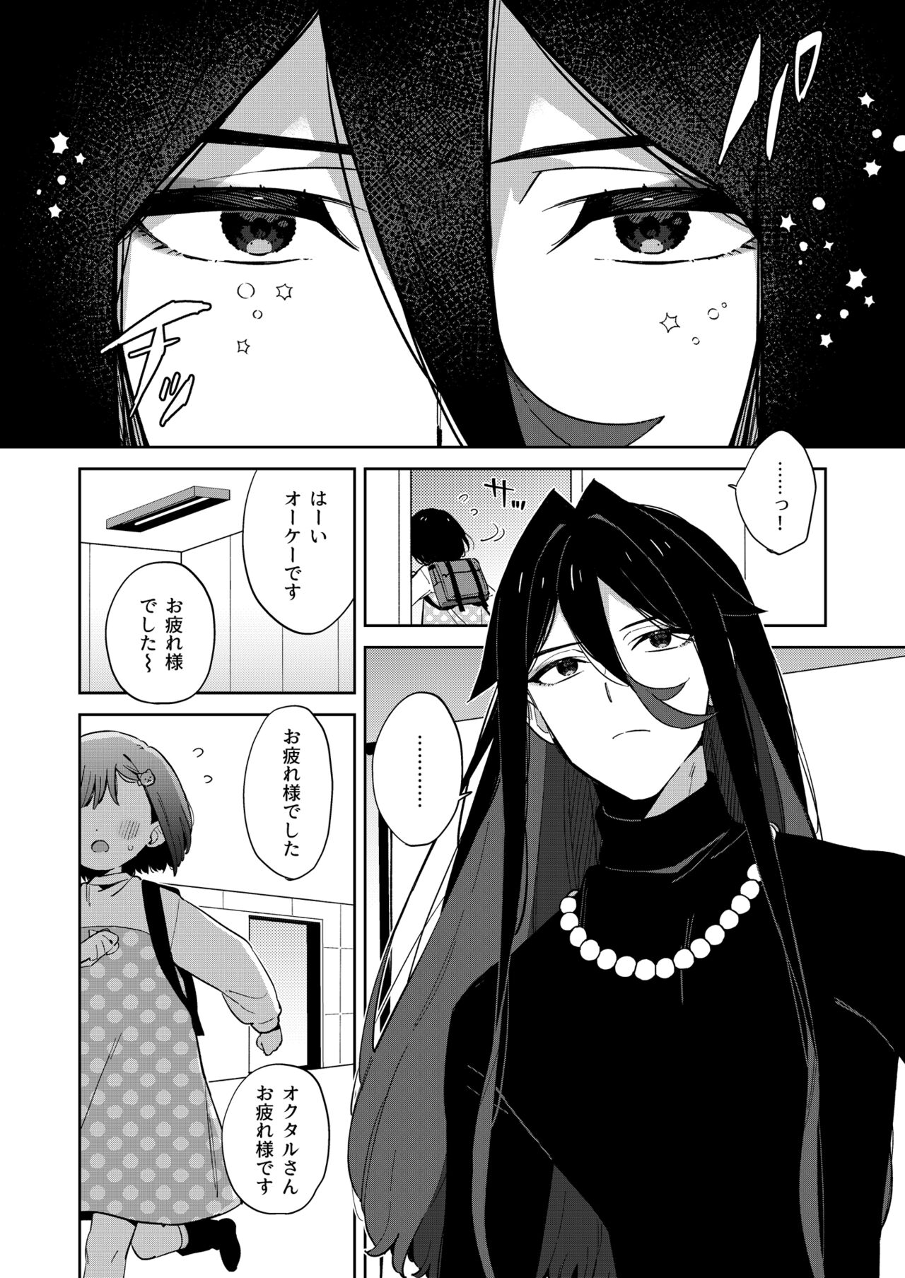Warui Shokushu to Kawaii Anoko page 6 full