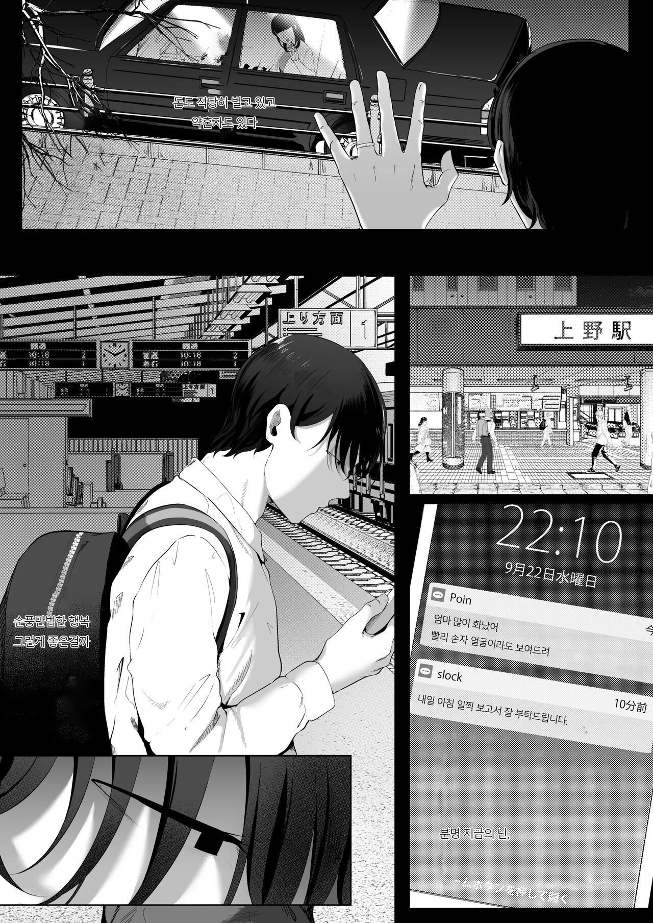 Mashiro na Monika Wa Kowaku ni Shiboritoru 새하얀 모과는 고혹하게 짜낸다 page 10 full