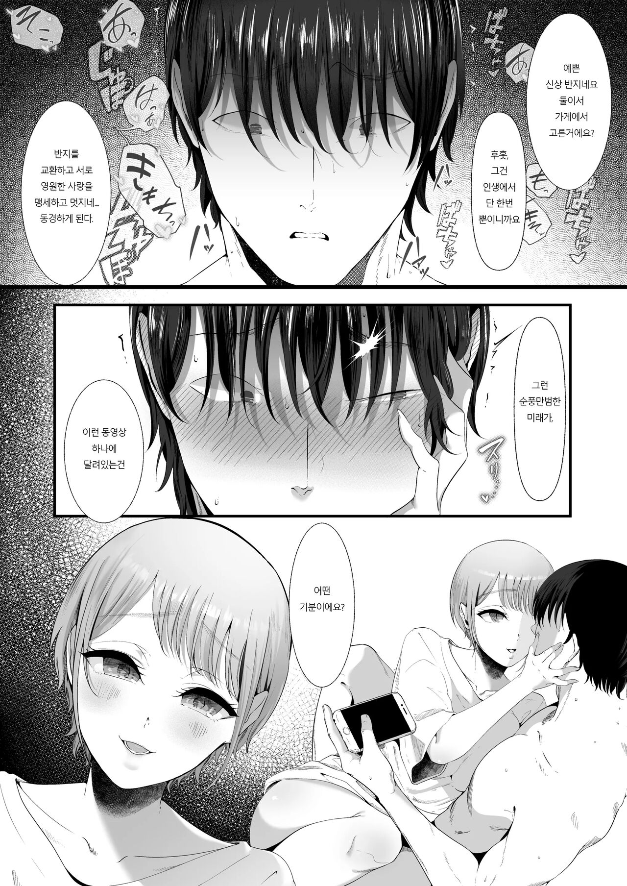 Mashiro na Monika Wa Kowaku ni Shiboritoru 새하얀 모과는 고혹하게 짜낸다 page 3 full
