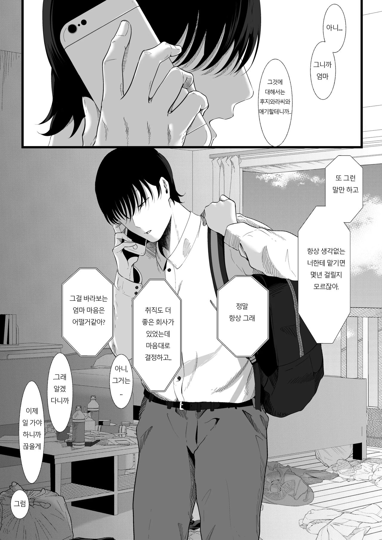 Mashiro na Monika Wa Kowaku ni Shiboritoru 새하얀 모과는 고혹하게 짜낸다 page 5 full