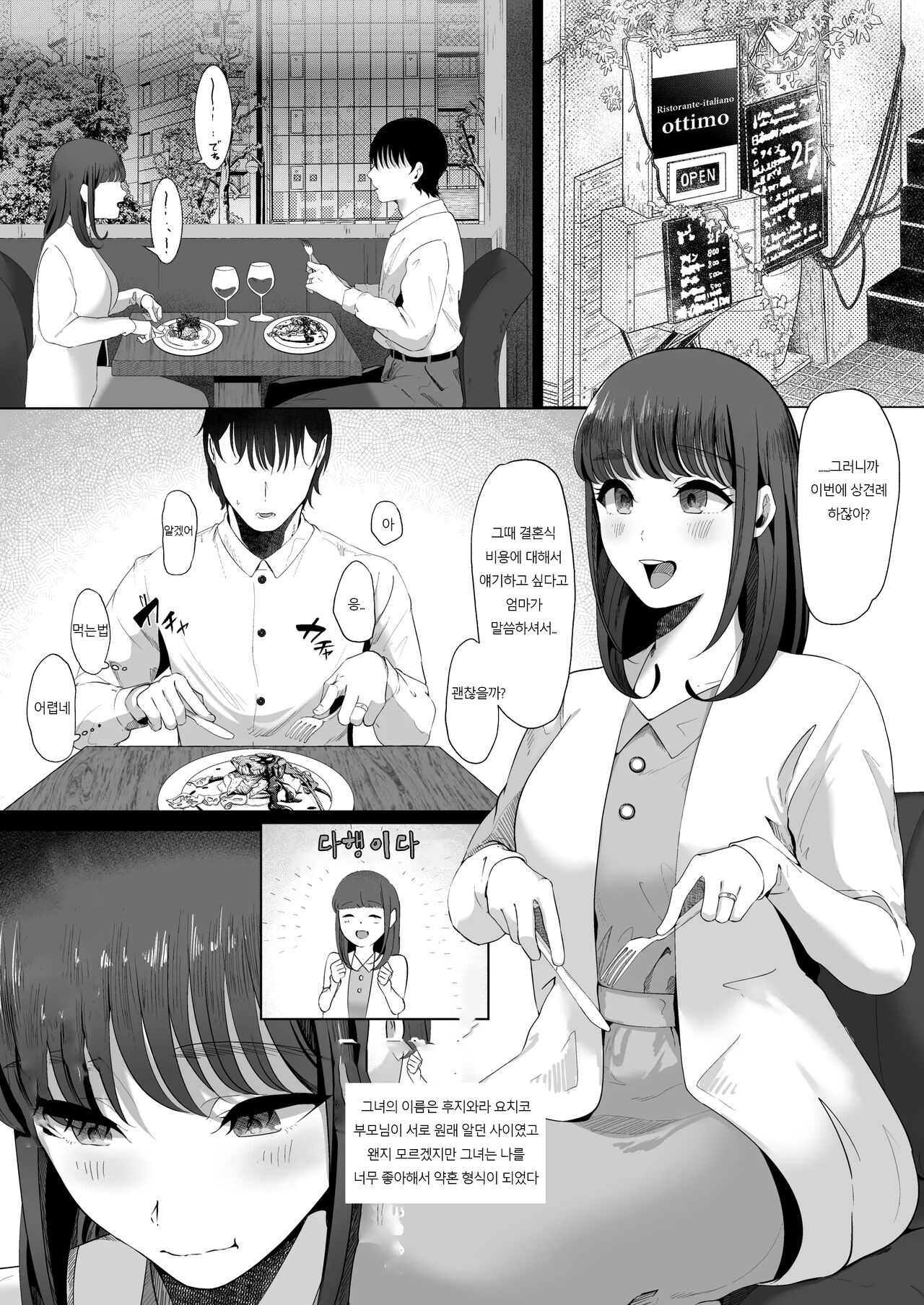 Mashiro na Monika Wa Kowaku ni Shiboritoru 새하얀 모과는 고혹하게 짜낸다 page 8 full