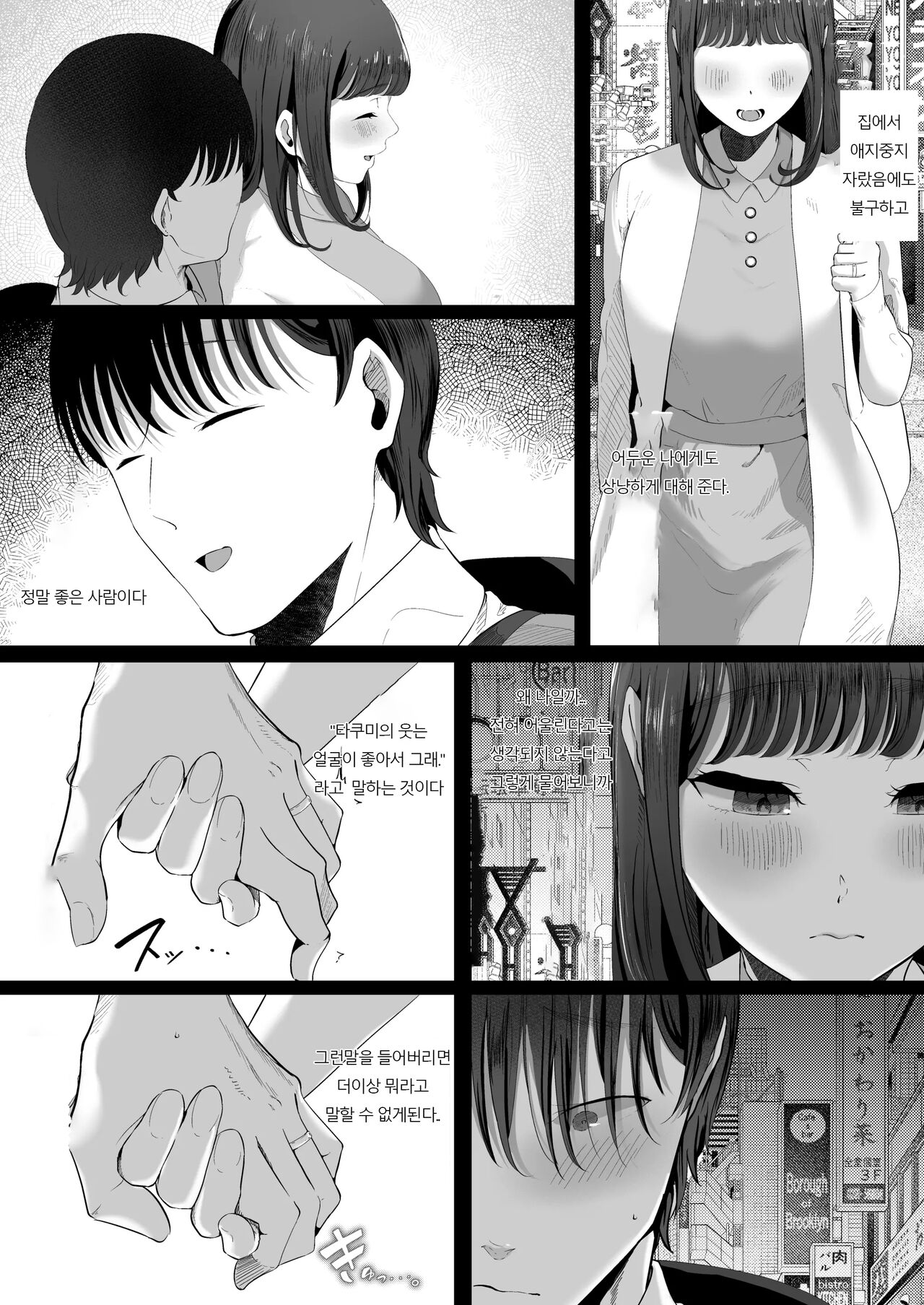 Mashiro na Monika Wa Kowaku ni Shiboritoru 새하얀 모과는 고혹하게 짜낸다 page 9 full