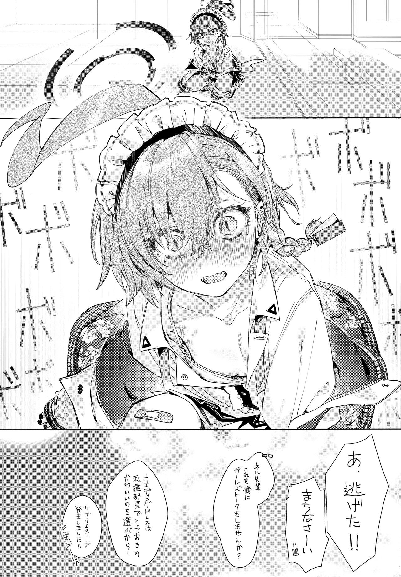 Neru Senpai to Sensei ga Kekkon Zentei de Otsukiai Shiterutte Hontou desu ka? page 5 full