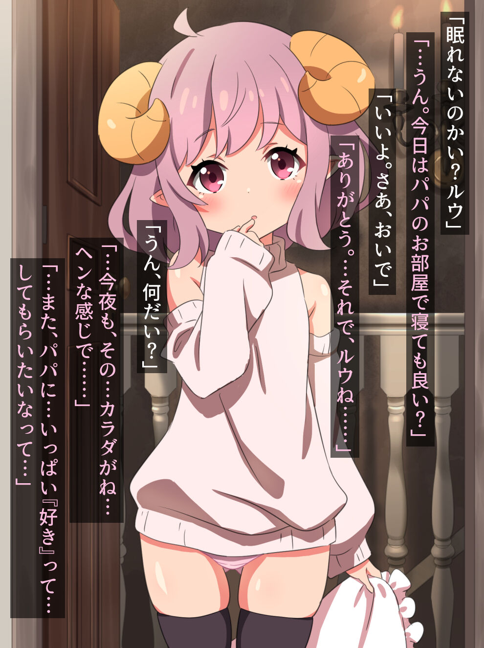 Papa no Koto ga Daisuki na Akuma Loli Musume to Love Love Ecchi de Noumitsu na Yoru page 5 full