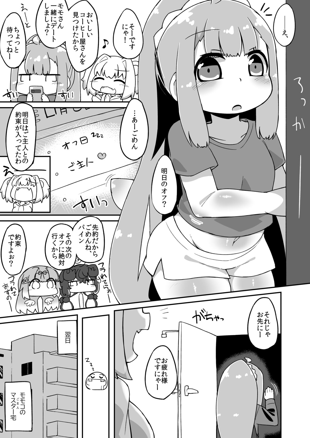 Momoko Ecchi Manga page 1 full