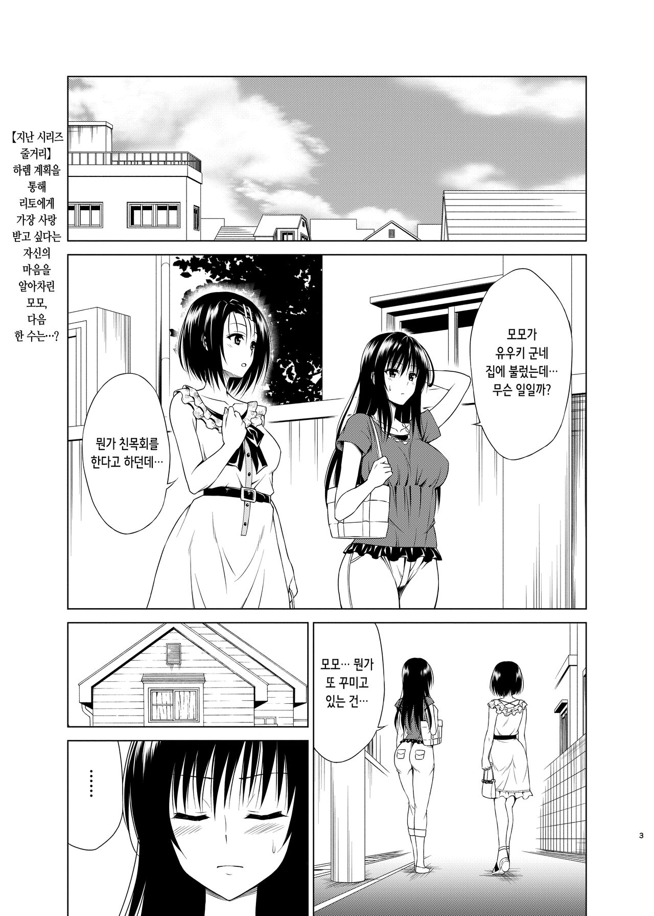 Mezase! Harem Keikaku RX vol. 1 | 노려라! 낙원계획 RX vol. 1 page 2 full
