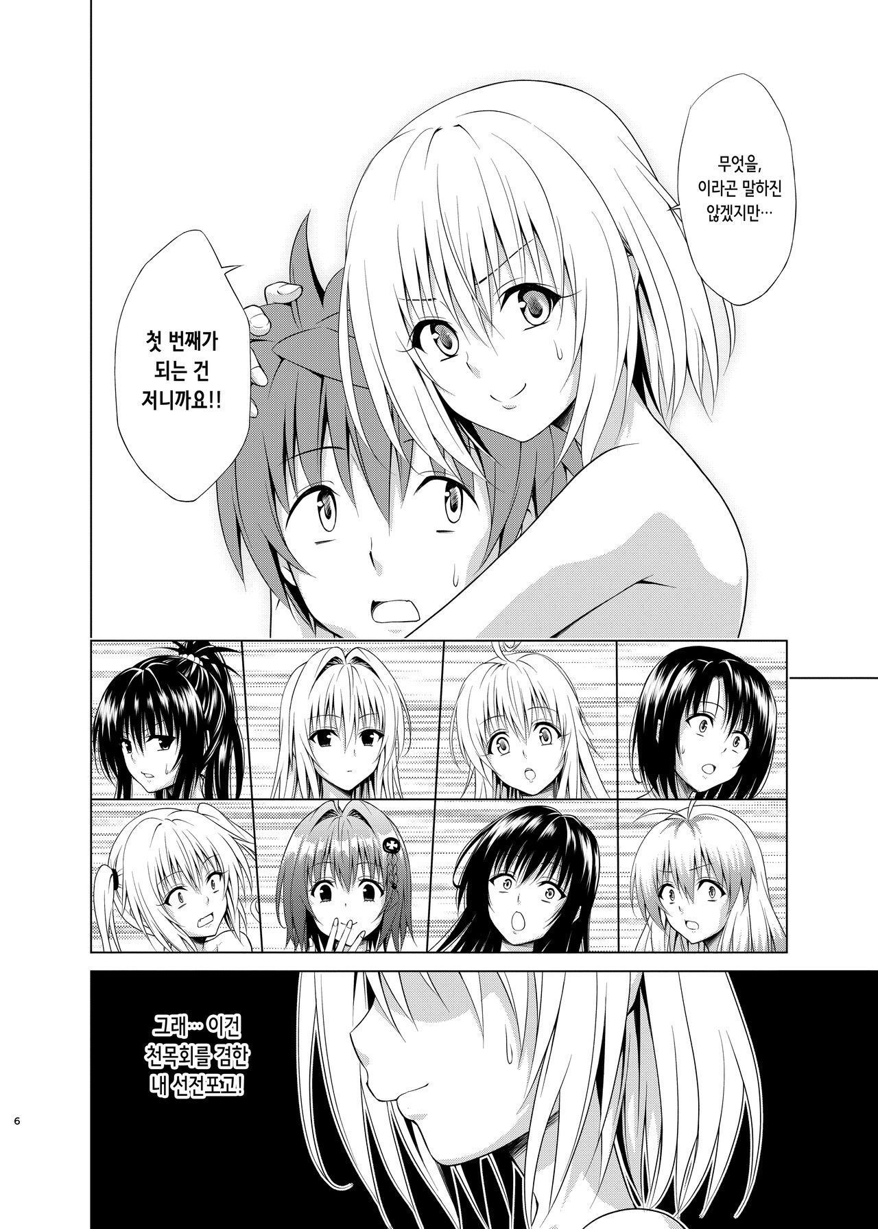 Mezase! Harem Keikaku RX vol. 1 | 노려라! 낙원계획 RX vol. 1 page 5 full
