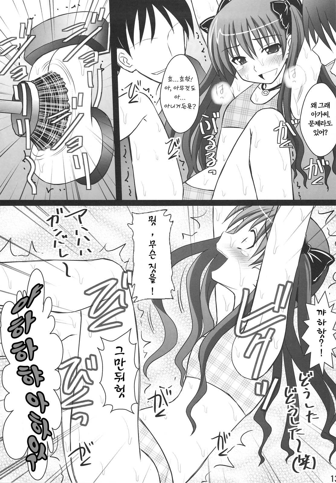 Seishin Houkai suru made Kusuguri makutte Ryoujoku shitemiru Test II Kuroko Dai Monzetsu Jigoku Hen | 정신붕괴 할 때까지 간지럽히고 능욕해보는 테스트 2 쿠로코 대고통 지옥편 page 10 full