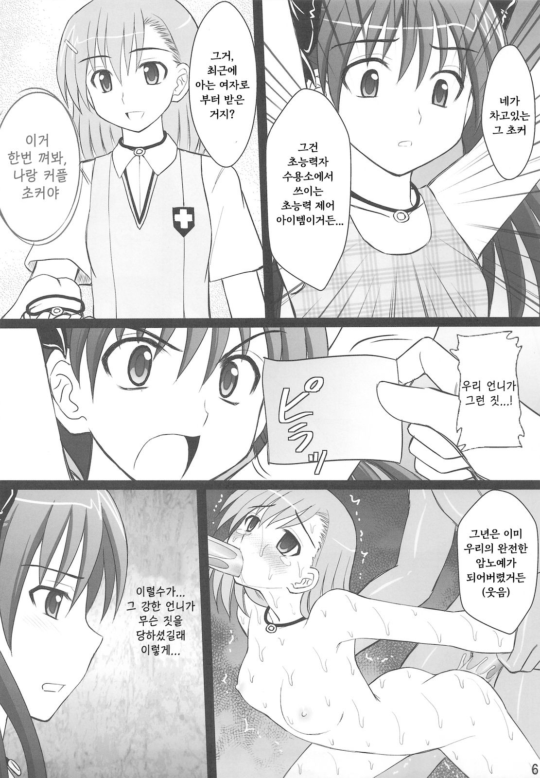 Seishin Houkai suru made Kusuguri makutte Ryoujoku shitemiru Test II Kuroko Dai Monzetsu Jigoku Hen | 정신붕괴 할 때까지 간지럽히고 능욕해보는 테스트 2 쿠로코 대고통 지옥편 page 3 full
