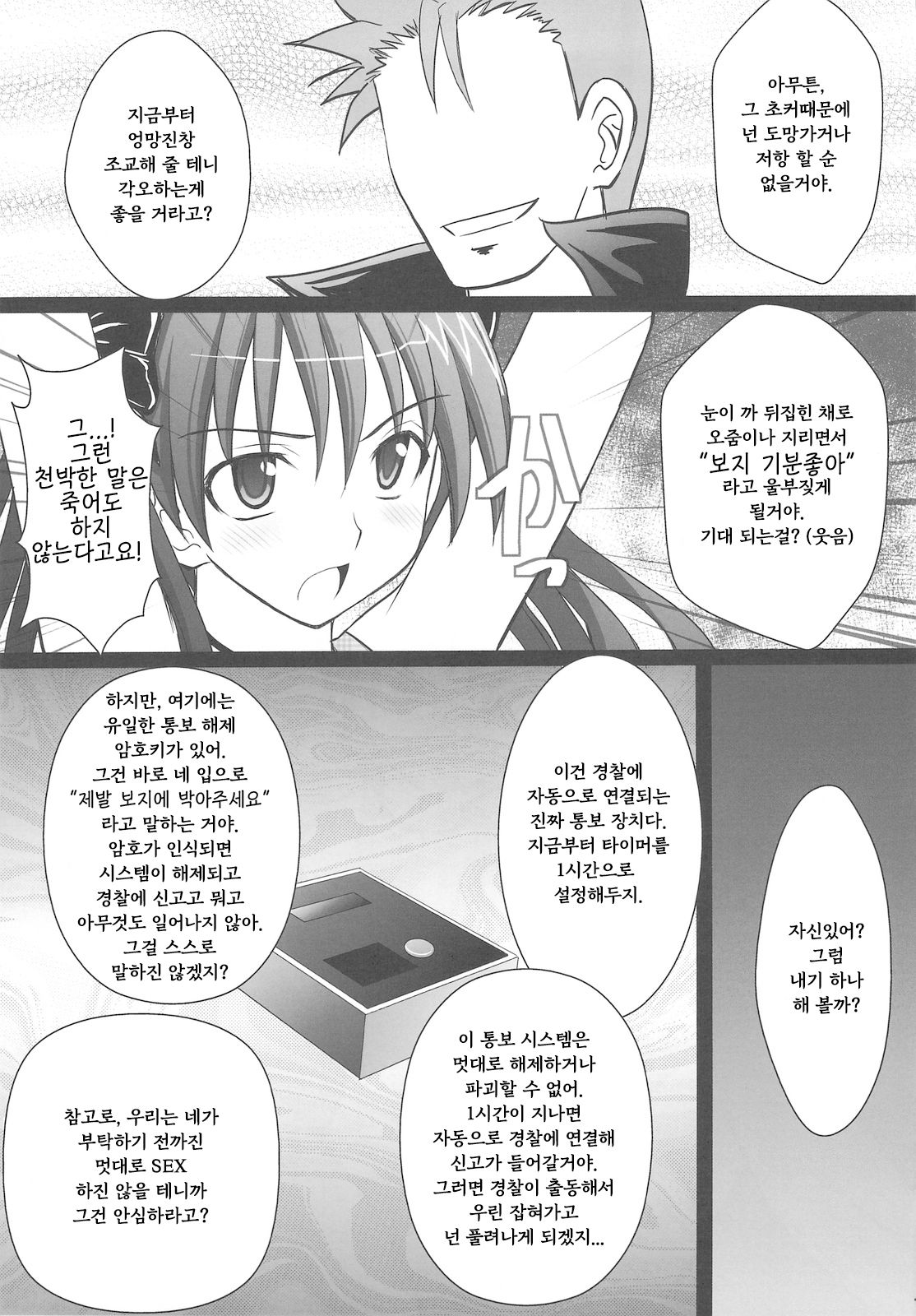 Seishin Houkai suru made Kusuguri makutte Ryoujoku shitemiru Test II Kuroko Dai Monzetsu Jigoku Hen | 정신붕괴 할 때까지 간지럽히고 능욕해보는 테스트 2 쿠로코 대고통 지옥편 page 4 full