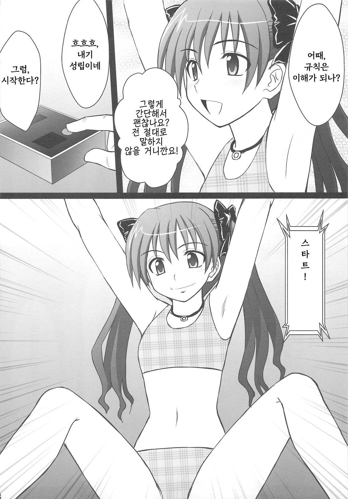 Seishin Houkai suru made Kusuguri makutte Ryoujoku shitemiru Test II Kuroko Dai Monzetsu Jigoku Hen | 정신붕괴 할 때까지 간지럽히고 능욕해보는 테스트 2 쿠로코 대고통 지옥편 page 5 full
