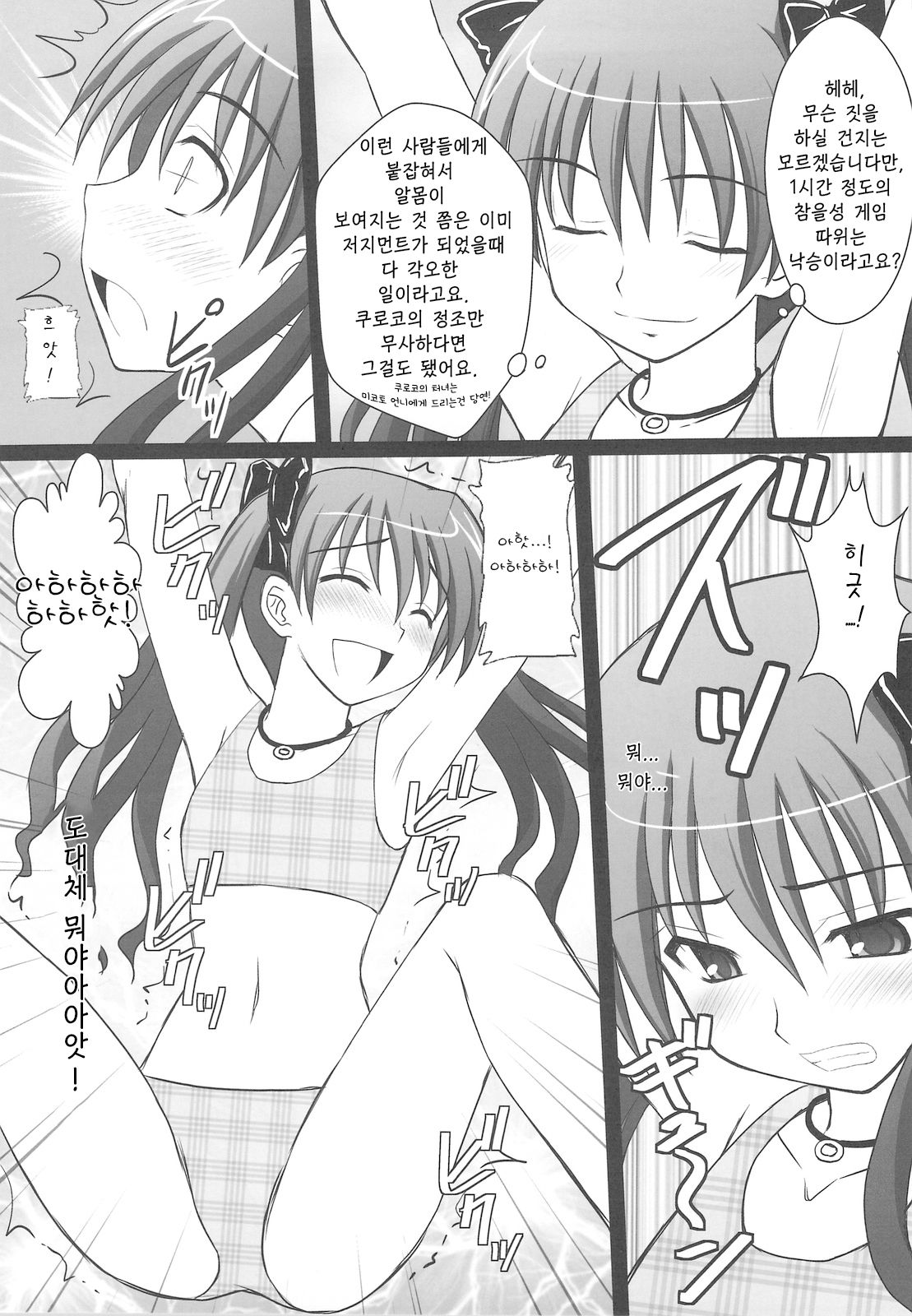 Seishin Houkai suru made Kusuguri makutte Ryoujoku shitemiru Test II Kuroko Dai Monzetsu Jigoku Hen | 정신붕괴 할 때까지 간지럽히고 능욕해보는 테스트 2 쿠로코 대고통 지옥편 page 6 full