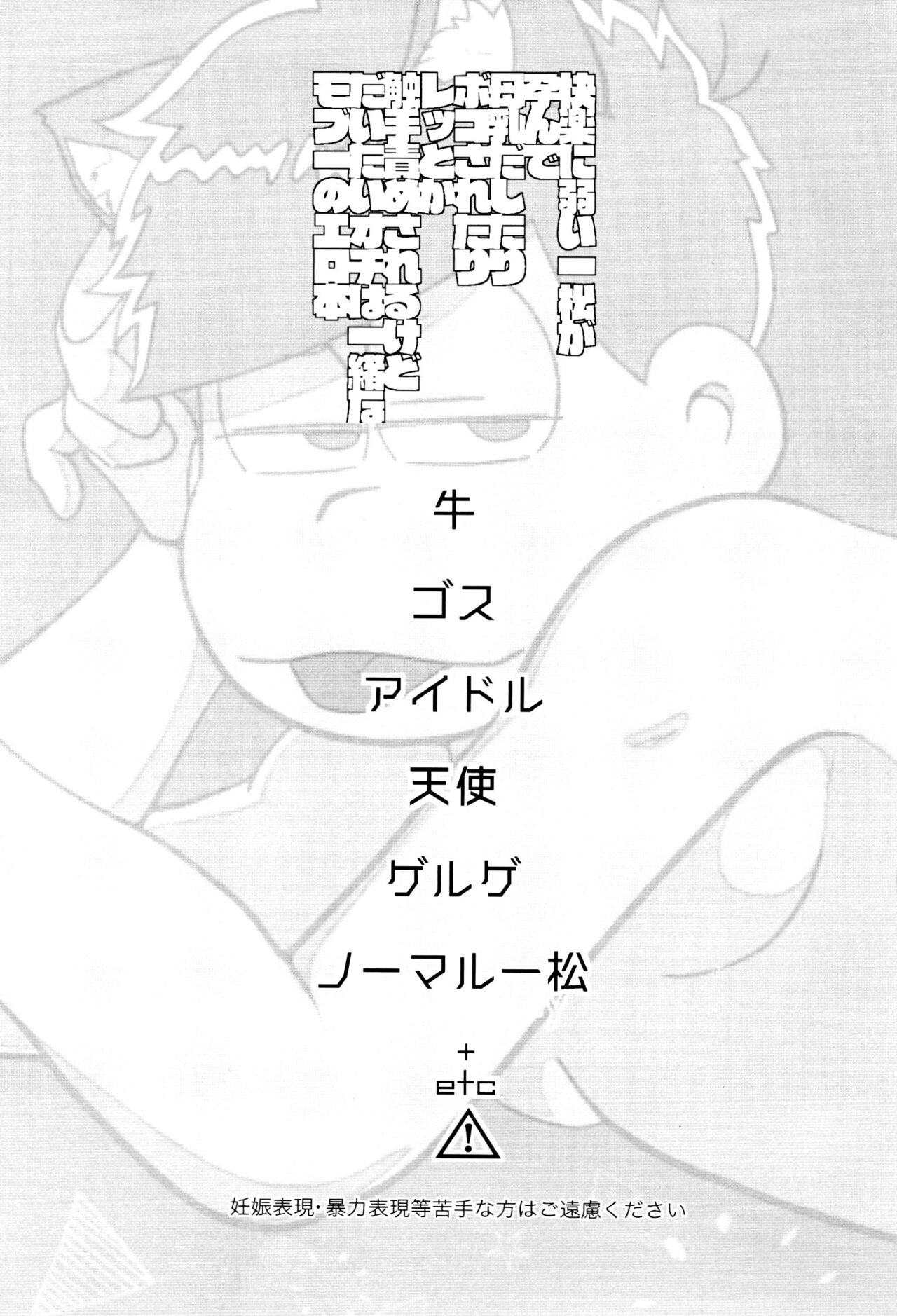 Kairaku ni yowai Ichimatsu ga harande bonyū dashi tari boko sa re tari rettoka shokushuzeme sa rerukedo daitai ochi wa isshona mobu ichi no erobon page 2 full