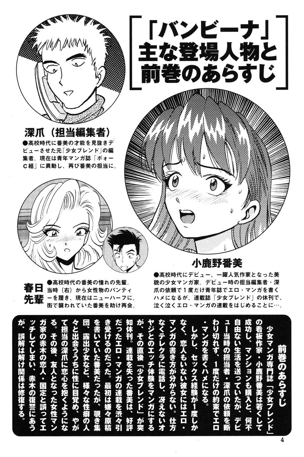 Banbīna o Iroke Batoru Hen - Bambina, Sexy Battle page 5 full